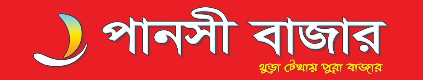 Panshi Bazar logo